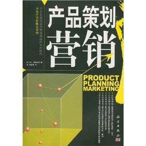 产品策划营销/浅田和实-图书-亚马逊 [市场营销策划]